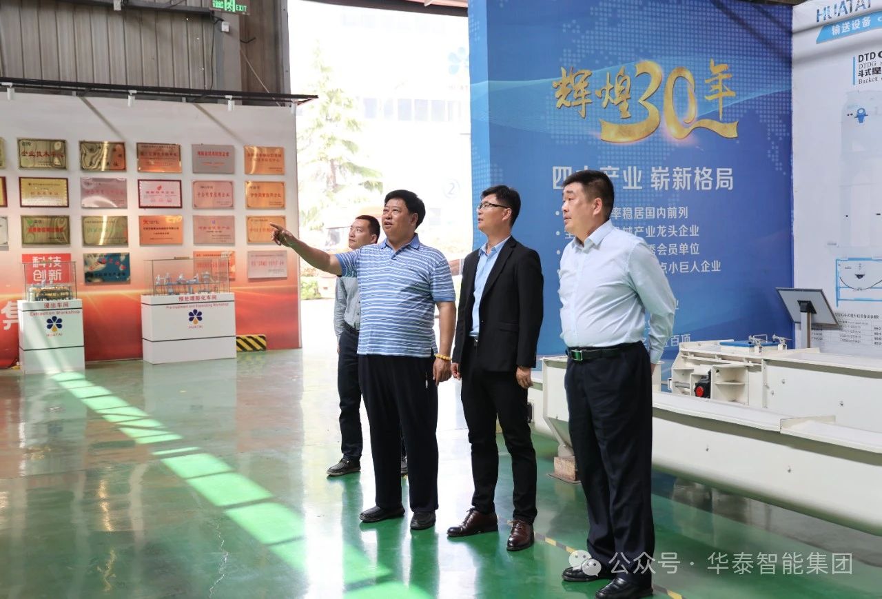 滑縣副縣長(zhǎng)徐繼峰調(diào)研華泰智能裝備，為北交所上市精準(zhǔn)“護(hù)航”